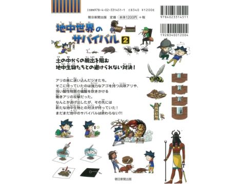 Przetrwanie w podziemnym świecie 2 (地中世界のサバイバル2) - 2